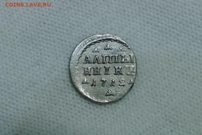 алтынник 1712. До 17.12.21 - 1