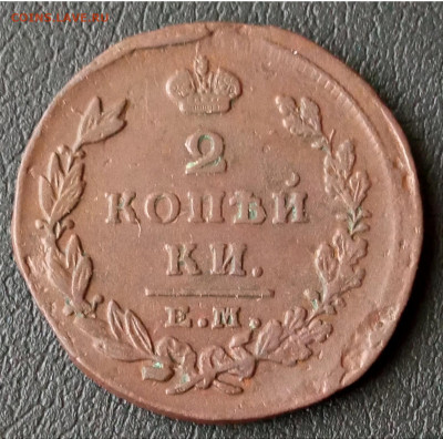 2 копейки 1826 ем ик Окончание: 16.12.2021г. в 22:00 мск. - IMG_20211214_160057