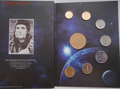 Набор монет 50 лет полёта в космос. 2011м. - IMG_20211214_143228