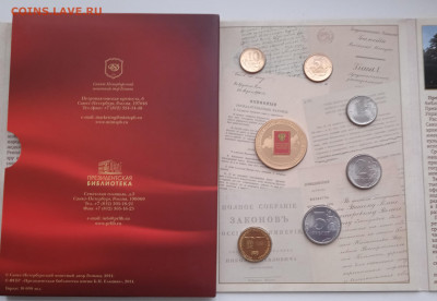 Набор монет 20лет Конституции РФ. 2013сп - IMG_20211214_143409