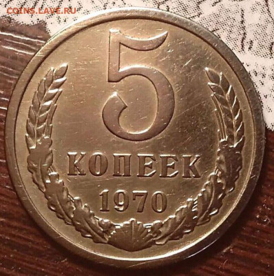 5 копеек 1970 на подлинность - ku0li7axPgQTPLwJDfn24ckoPgCZKjQG