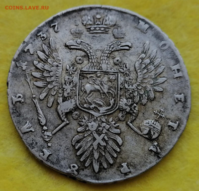1 рубль 1737 год  до 18.12.21 в 22.00 мск - 3
