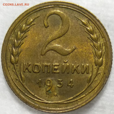 2 копейки 1934 unc - k9oJd4CSQWI