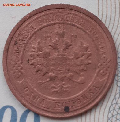 1 копейка 1899, 1901 , 1913, 1914. До 19.12.21. - 20211208_140847