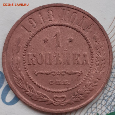 1 копейка 1899, 1901 , 1913, 1914. До 19.12.21. - 20211208_140912