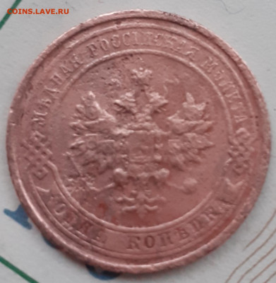 1 копейка 1899, 1901 , 1913, 1914. До 19.12.21. - 20211208_140748