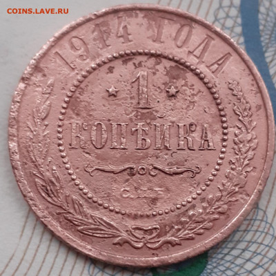 1 копейка 1899, 1901 , 1913, 1914. До 19.12.21. - 20211208_140818