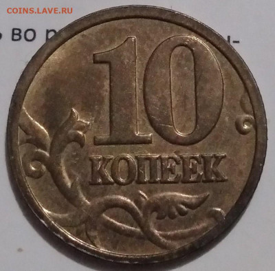10 коп 2005 г м раскол-оценка - IMG_20211214_210836~2