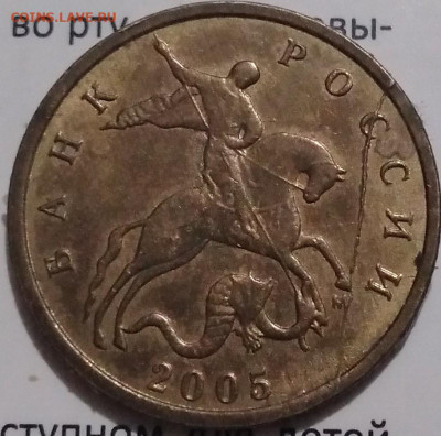 10 коп 2005 г м раскол-оценка - IMG_20211214_210744~2