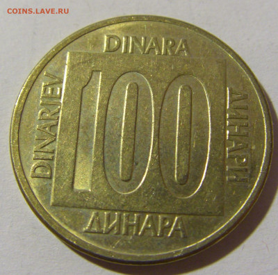100 динар 1988 латунь Югославия №1 20.12.21 22:00 М - CIMG4417.JPG