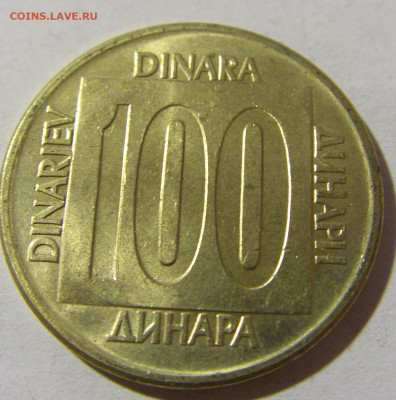 100 динар 1989 Югославия №1 20.12.21 22:00 М - CIMG4425.JPG