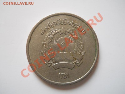 Афганистан. 1 Афгани. Окончание в 21.20, 10.11.2011. - 35.JPG