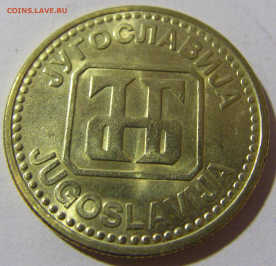 50 динар 1992 Югославия №1 20.12.21 22:00 М - CIMG4435.JPG