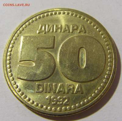 50 динар 1992 Югославия №1 20.12.21 22:00 М - CIMG4433.JPG