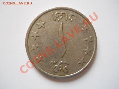 Афганистан. 1 Афгани. Окончание в 21.20, 10.11.2011. - 34.JPG