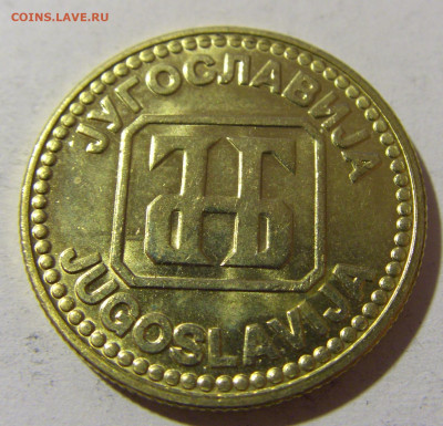 10 динар 1992 Югославия №1 20.12.21 22:00 М - CIMG4475.JPG