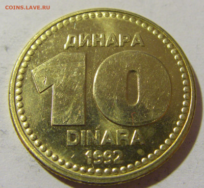 10 динар 1992 Югославия №1 20.12.21 22:00 М - CIMG4473.JPG