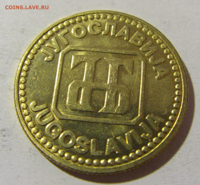 10 динар 1992 Югославия №2 20.12.21 22:00 М - CIMG4479.JPG