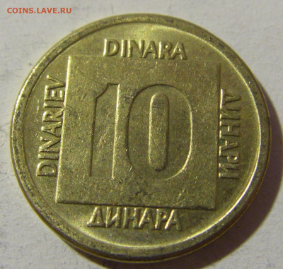 10 динар 1988 латунь Югославия №1 20.12.21 22:00 М - CIMG4497.JPG