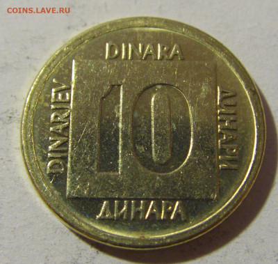 10 динар 1988 латунь Югославия №2 20.12.21 22:00 М - CIMG4501.JPG