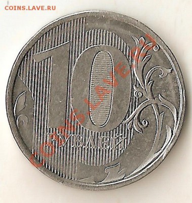 10 р 2010 без гальваники (белые) - сканирование0003