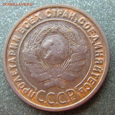 1 копейка 1925 до 19.12.2021 в 22.00 по Мск - DSCF4715.JPG