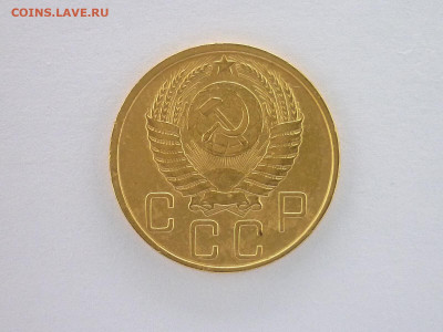 5 копеек 1952г., по А.И.Ф.: шт. 2.1Б (№83) ??? - P1160966.JPG