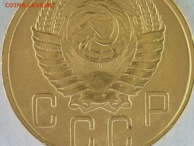 5 копеек 1952г., по А.И.Ф.: шт. 2.1Б (№83) ??? - P1160997.JPG