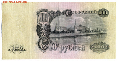 100 рублей 1947 в отличном состоянии - img339