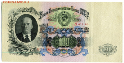 100 рублей 1947 в отличном состоянии - img338