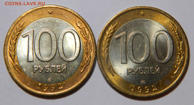 100р 1992 биметалл лмд, мешковые, 4шт до 19.12(Вскр) в 22мск - DSCN8912.JPG