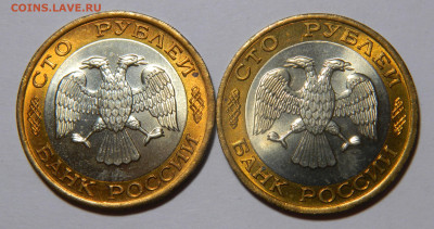 100р 1992 биметалл лмд, мешковые, 4шт до 19.12(Вскр) в 22мск - DSCN8909.JPG