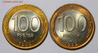 100р 1992 биметалл лмд, мешковые, 4шт до 19.12(Вскр) в 22мск - DSCN8905.JPG
