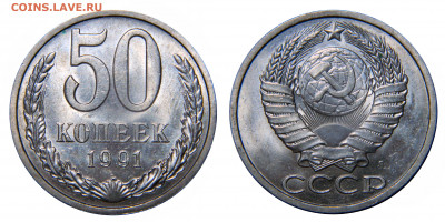 50 копеек 1991л, в блеске, до 19.12(Вскр) в 22.00мск - DSCN8818.JPG