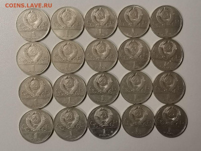 1 рубль 1977 Олимпиада-80 Эмблема (20шт), до 16.12 - СГ Эмблема 20шт-2
