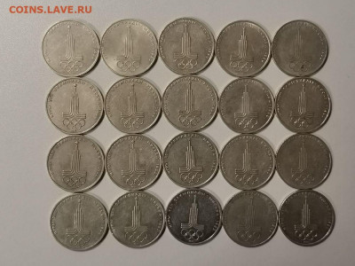 1 рубль 1977 Олимпиада-80 Эмблема (20шт), до 16.12 - СГ Эмблема 20шт-1