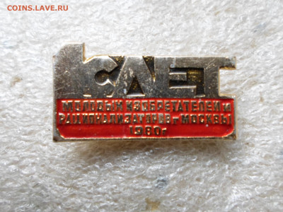 1-й Слёт молодых изобретателей и рационализаторов Москвы - SAM_9461.JPG