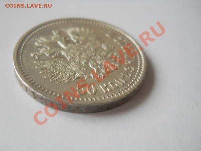 50 копеек 1912 ЭБ - DSCN4180.JPG