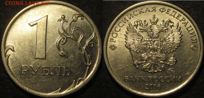 1 рубль 2016 полный раскол реверс №2 до 19 12 21 22-00 мск - IMG_3576