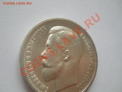 50 копеек 1912 ЭБ - DSCN4176.JPG