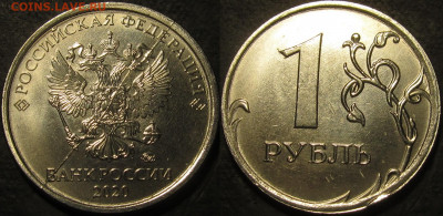 1 рубль 2020 полный жирный раскол аверс до 19 12 21 22-00 мс - IMG_3578