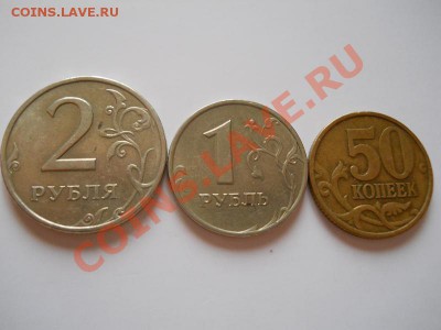 2,1 рубль & 50 Копеек 1999 Года. Окончание в 22.00, 10.11.11 - 21.JPG