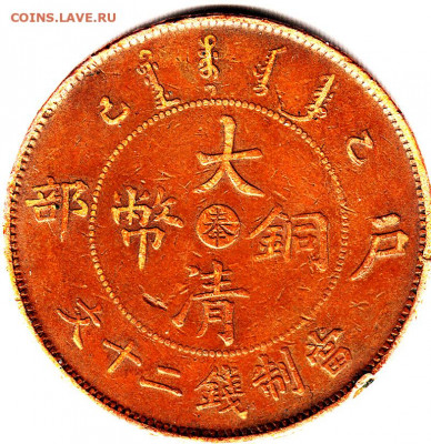 10 кэш 1905 года. Подлинность. - 10 кэш 1905_0001