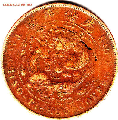 10 кэш 1905 года. Подлинность. - 10 кэш 1905_0002