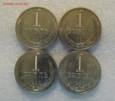 1 рубль 1990 года, 4 шт. 21.12.2021г. в 22:00 МСК - DSC02540.JPG