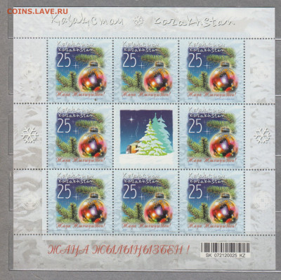 Казахстан 2007 с новым годом малый лист** до 21 12 - 678