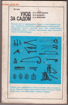 УХОД ЗА САДОМ до 21.12.21 в 23.00 - 008