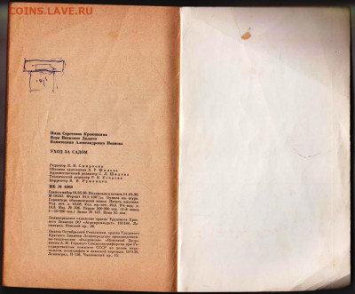 УХОД ЗА САДОМ до 21.12.21 в 23.00 - 009