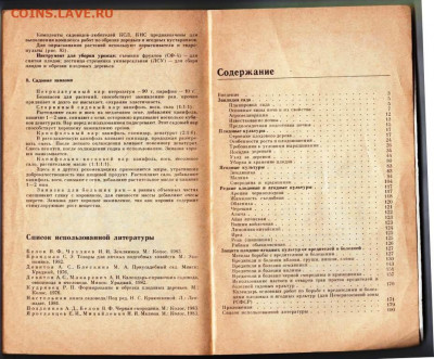 УХОД ЗА САДОМ до 21.12.21 в 23.00 - 010