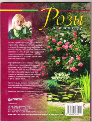 РОЗЫ в Вашем саду 2010 г. до 21.12.21 в 23.00 - 019